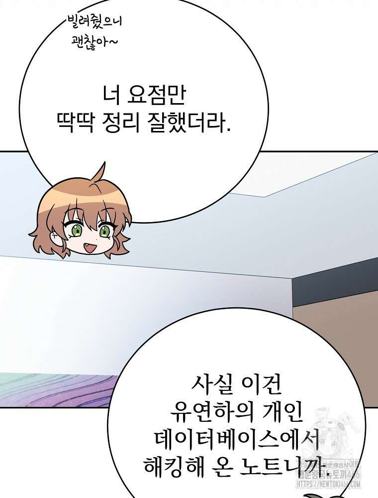 소설 속 엑스트라 106화 21