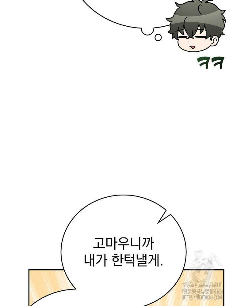 소설 속 엑스트라 106화 22