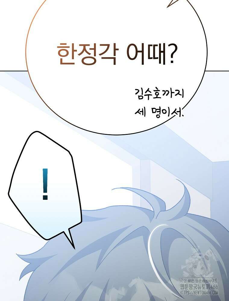 소설 속 엑스트라 106화 25