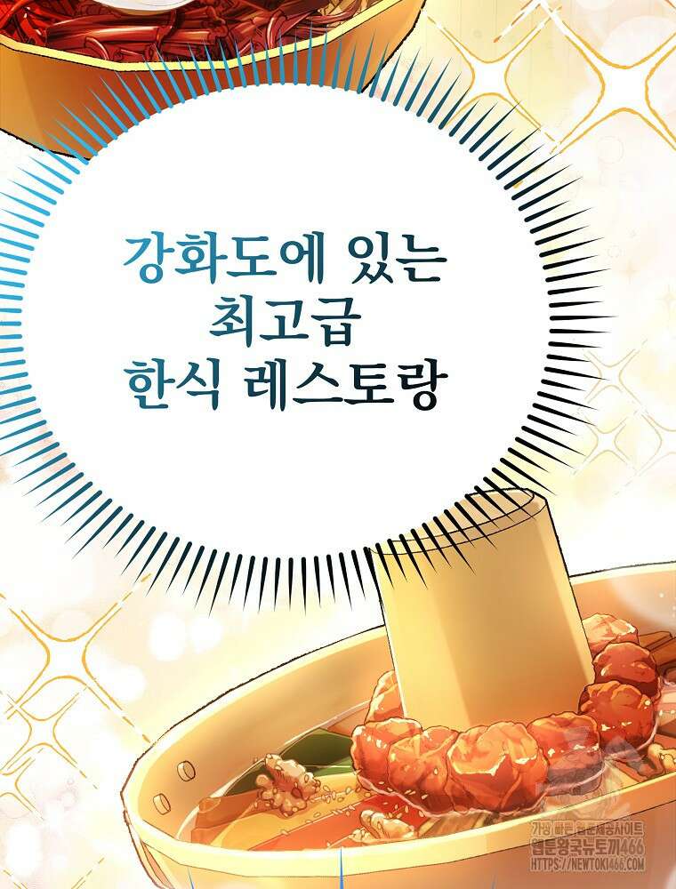 소설 속 엑스트라 106화 29