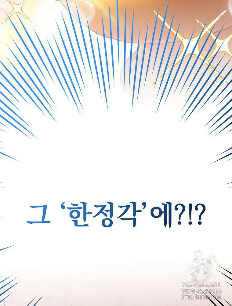 소설 속 엑스트라 106화 30
