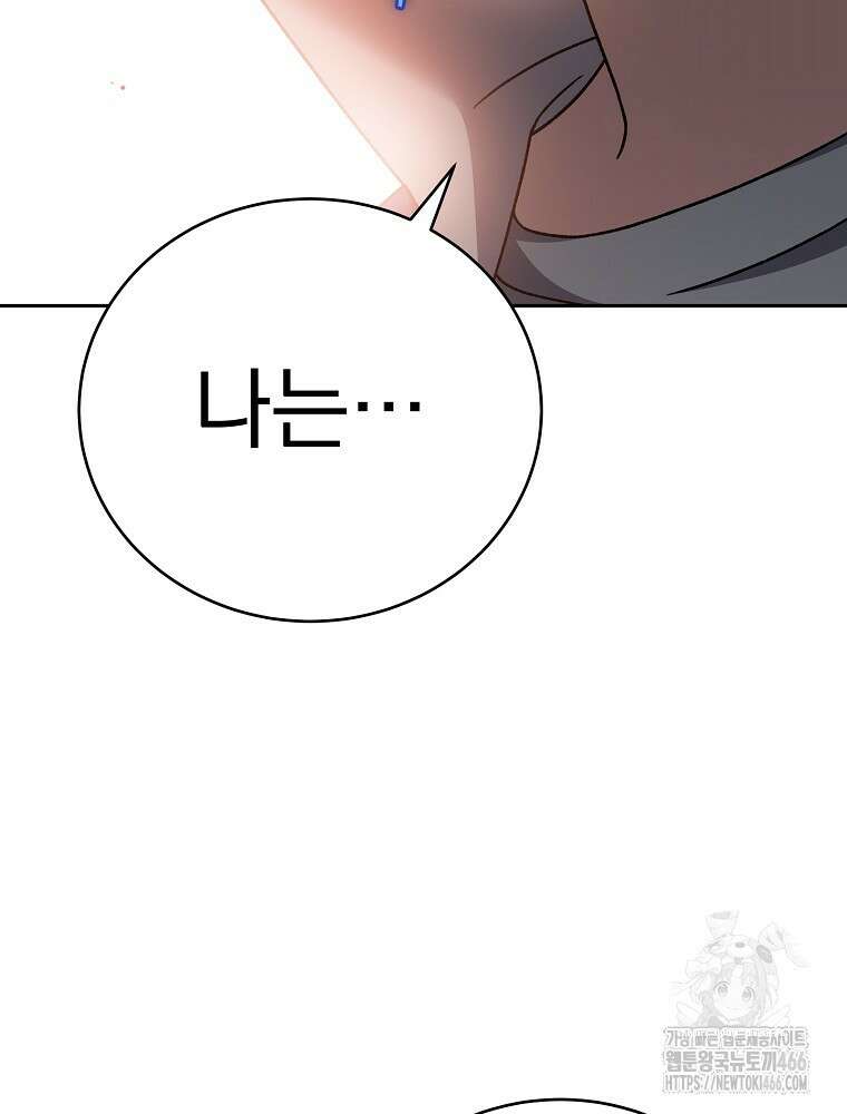 소설 속 엑스트라 106화 32