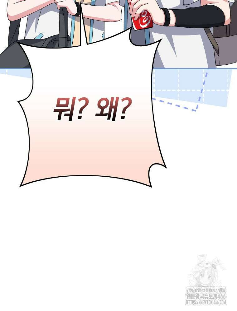 소설 속 엑스트라 106화 34