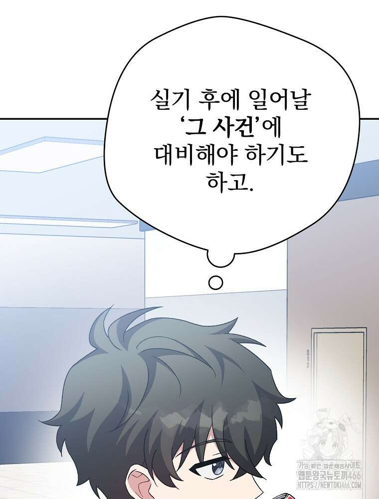 소설 속 엑스트라 106화 35