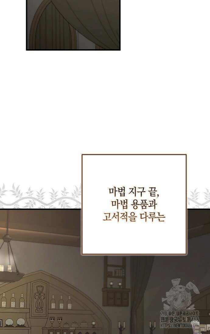 엑스트라에게 남주들을 빼앗겼다 42화 2