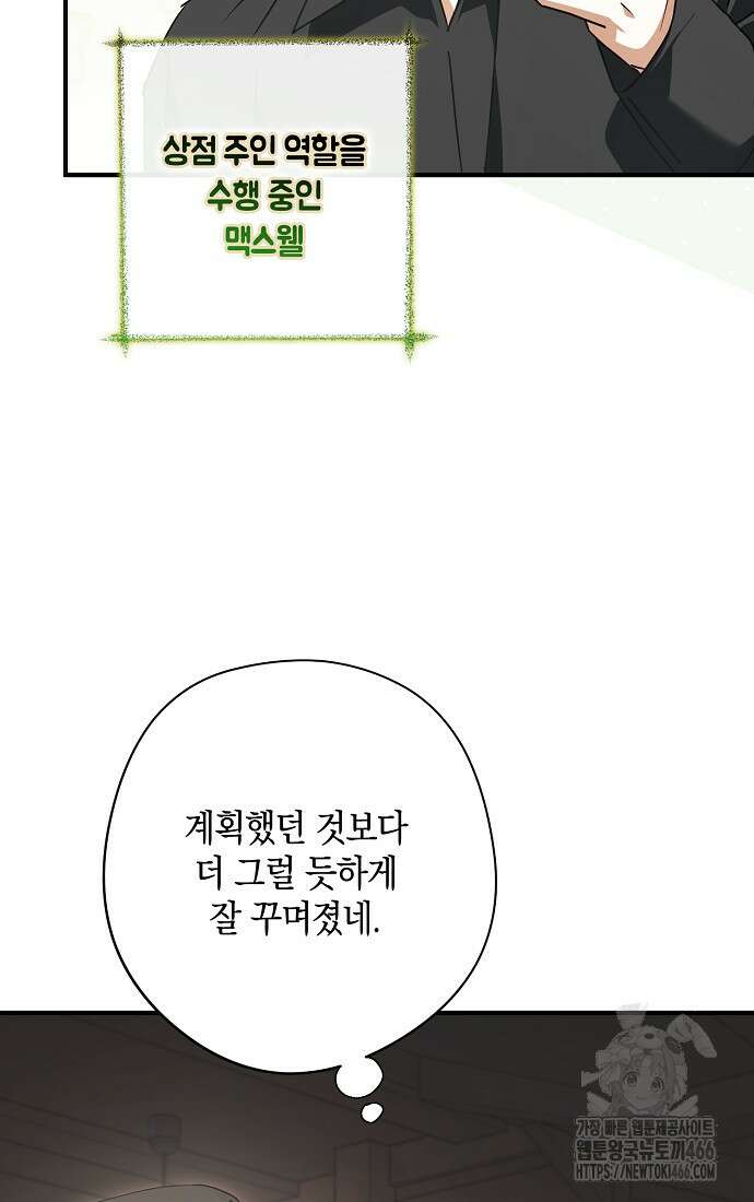 엑스트라에게 남주들을 빼앗겼다 42화 6