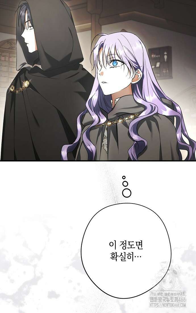 엑스트라에게 남주들을 빼앗겼다 42화 7