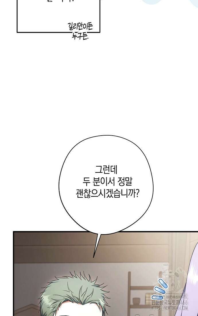 엑스트라에게 남주들을 빼앗겼다 42화 11