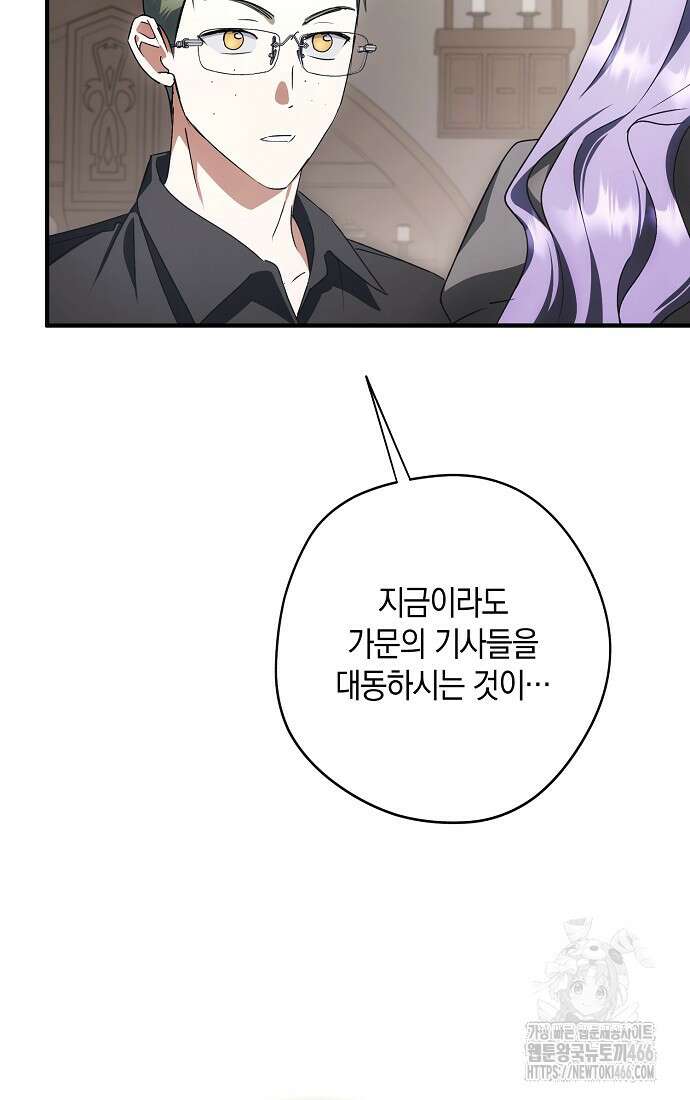 엑스트라에게 남주들을 빼앗겼다 42화 12