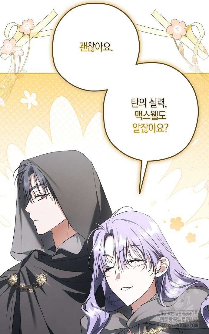 엑스트라에게 남주들을 빼앗겼다 42화 13