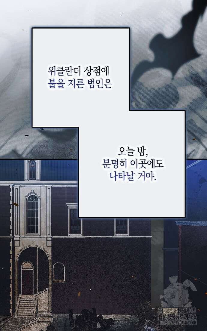 엑스트라에게 남주들을 빼앗겼다 42화 16