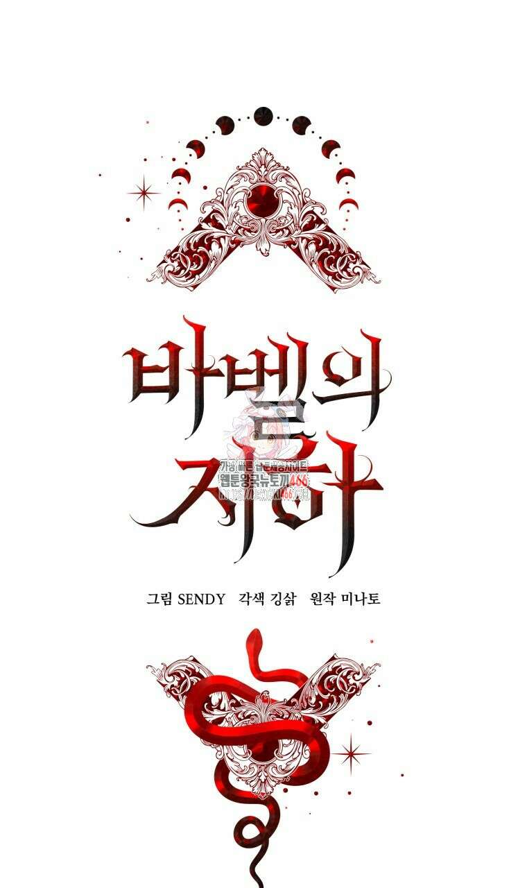 바벨의 지하 58화 1
