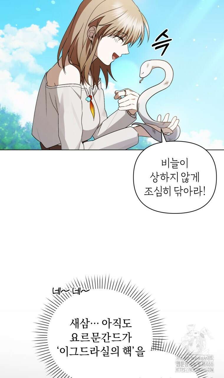 바벨의 지하 58화 13