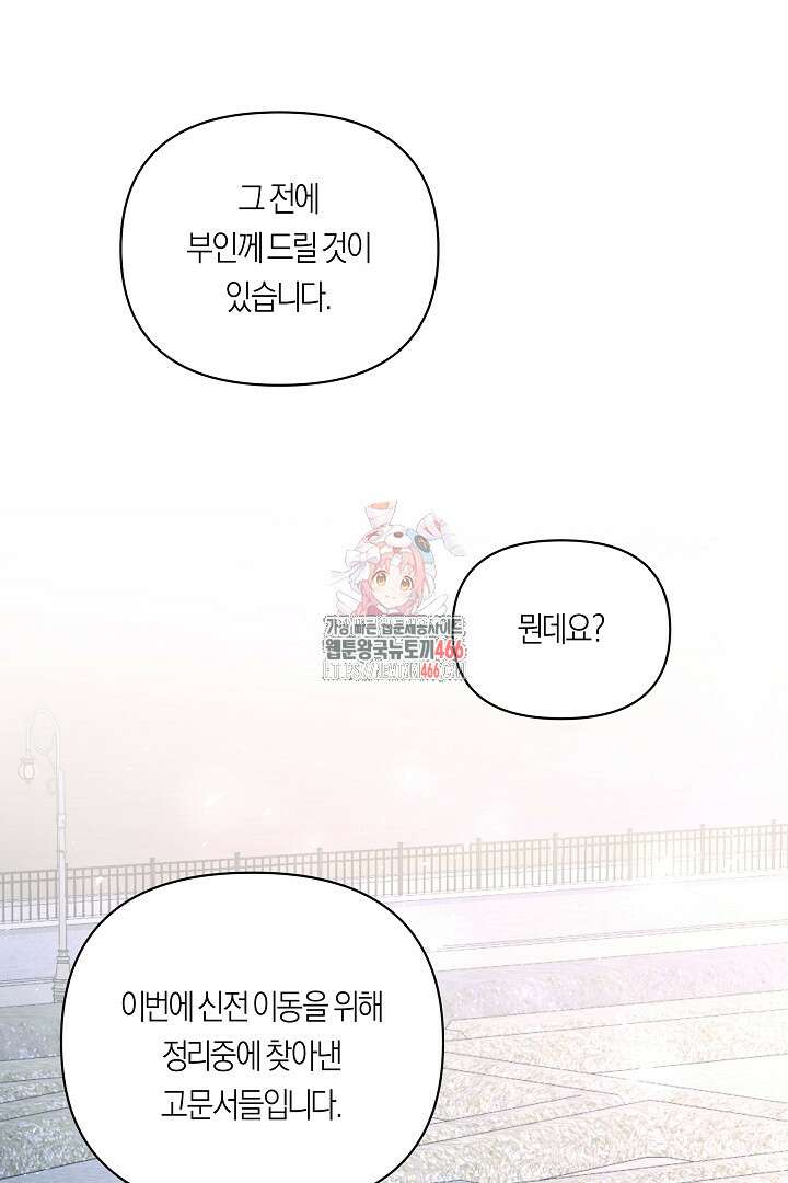 일단 결혼부터 61화 1