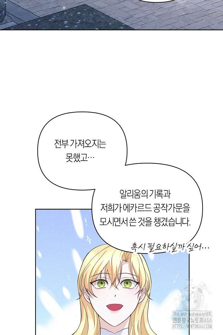 일단 결혼부터 61화 3