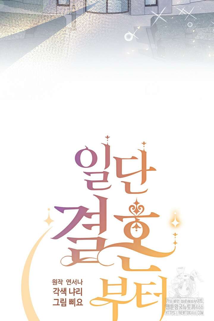 일단 결혼부터 61화 6