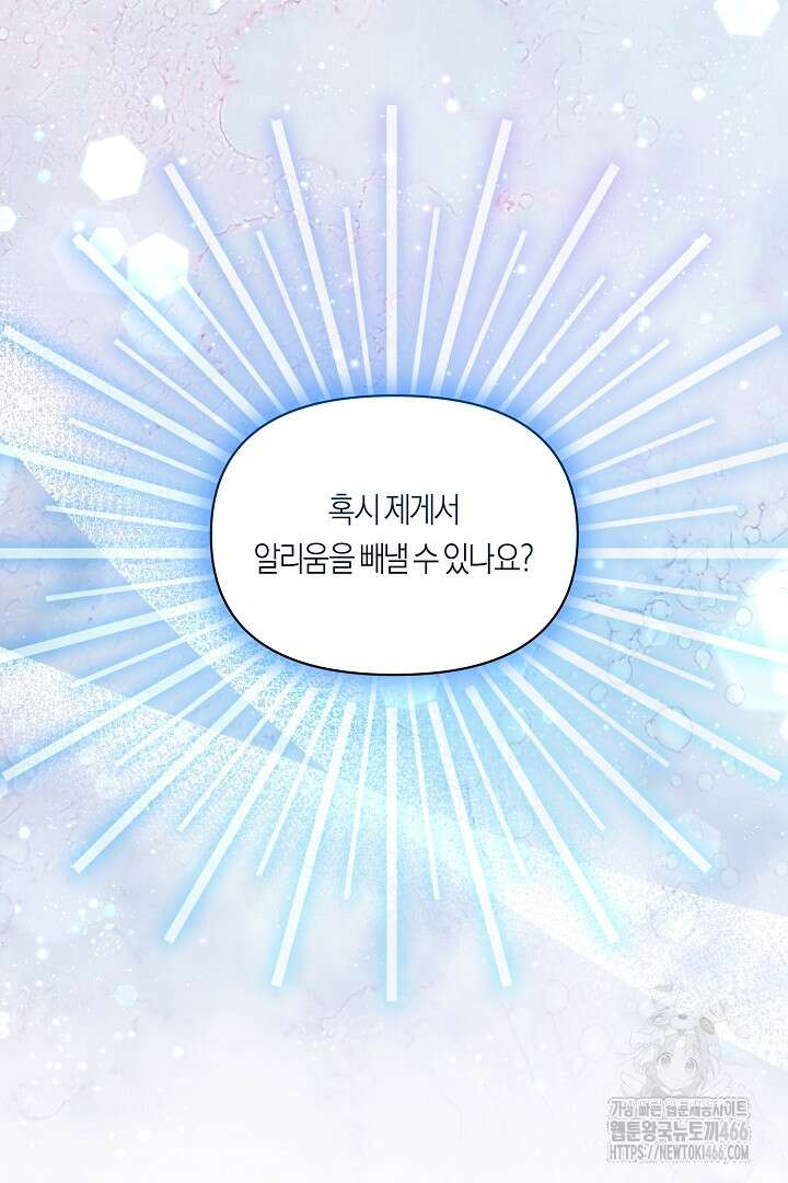 일단 결혼부터 61화 13