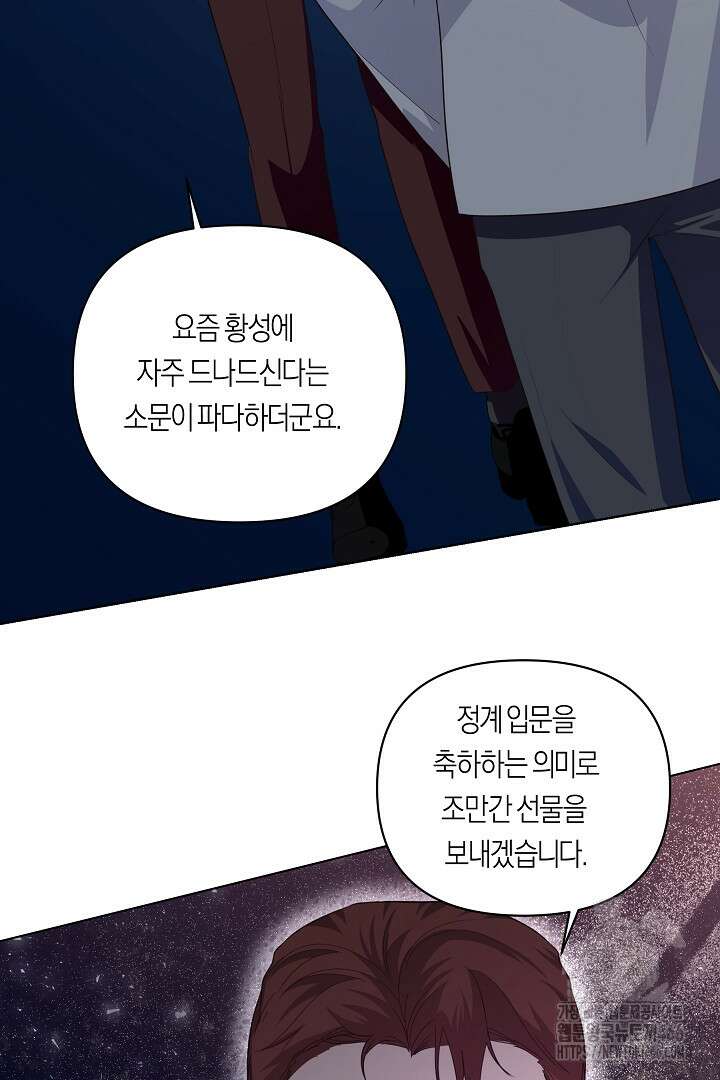 일단 결혼부터 61화 16