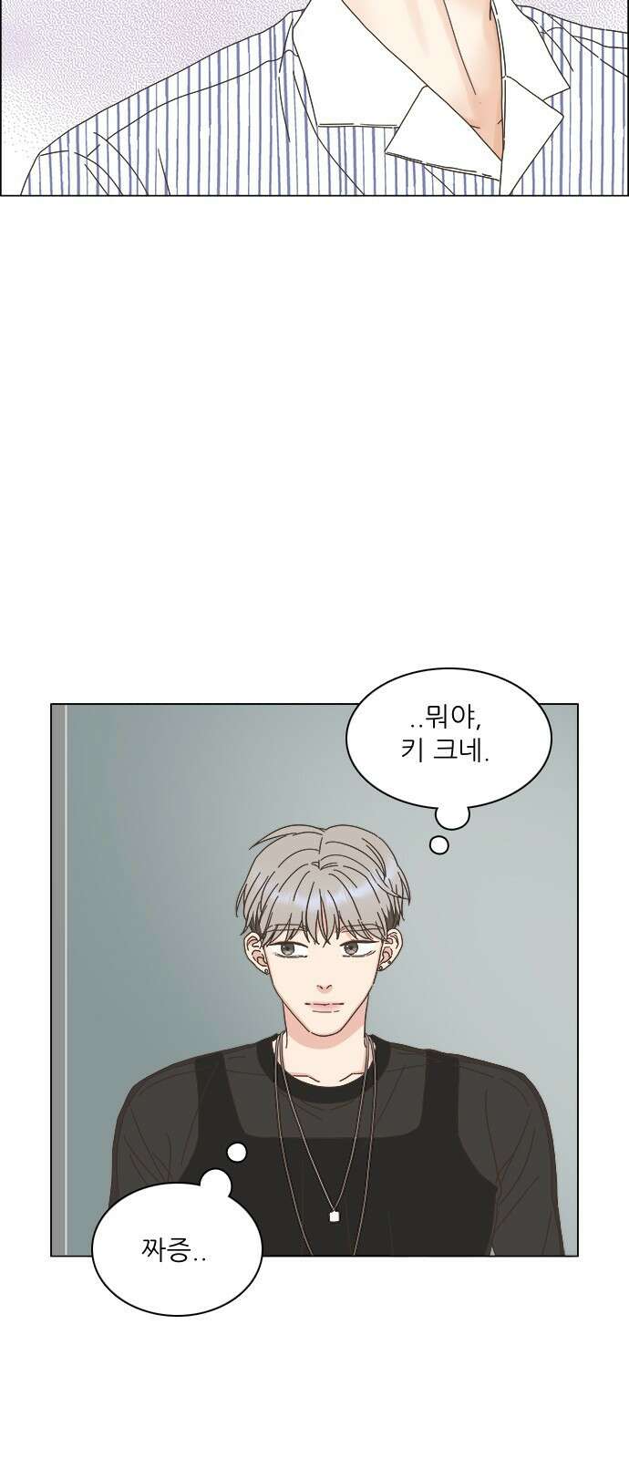 유사연애 76화 4