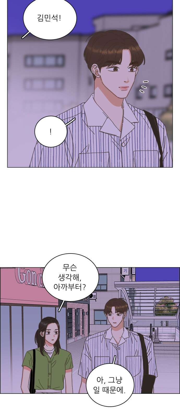 유사연애 76화 6