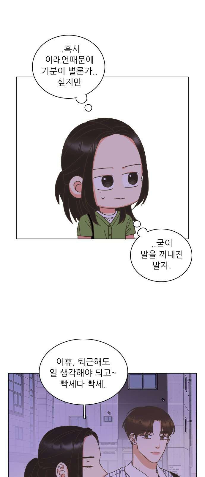 유사연애 76화 7