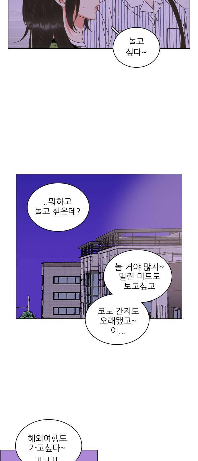 유사연애 76화 8