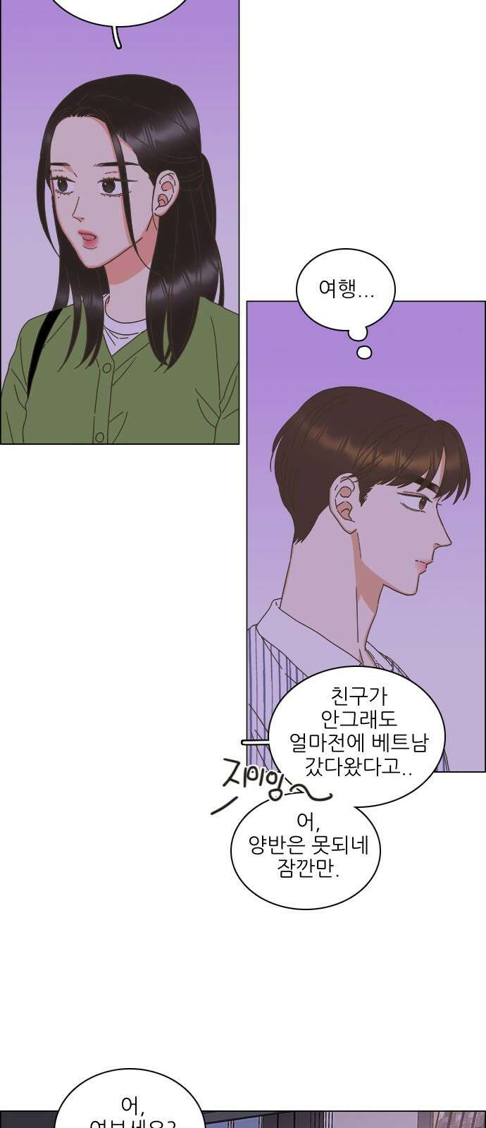 유사연애 76화 9