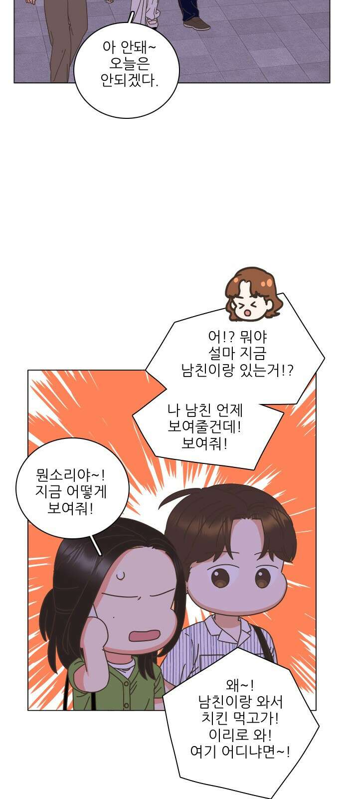 유사연애 76화 11