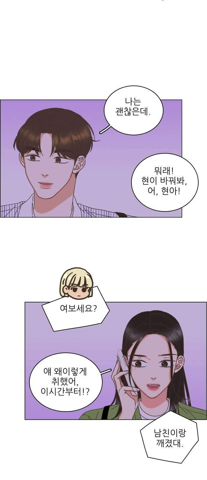 유사연애 76화 12