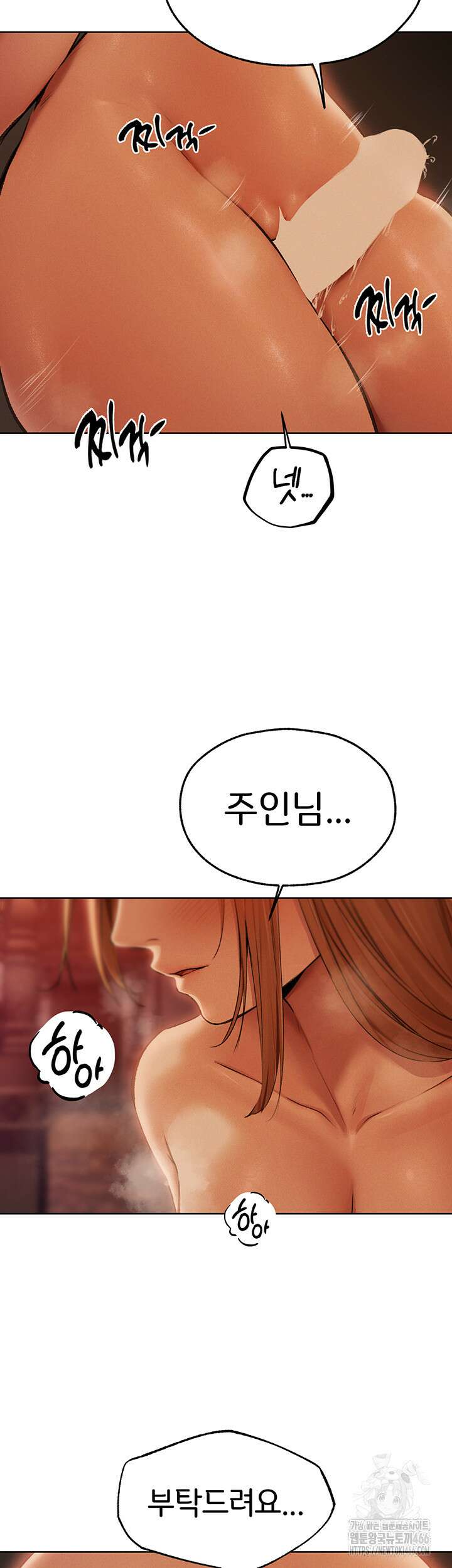 이세계 밀프 헌터 69화 2