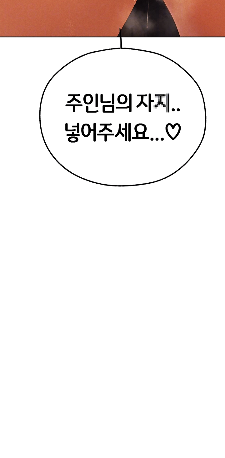 이세계 밀프 헌터 69화 4