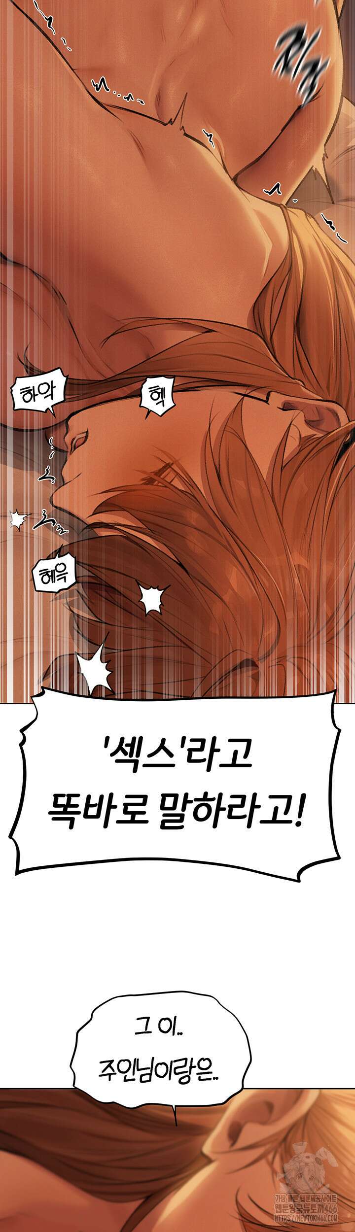 이세계 밀프 헌터 69화 11