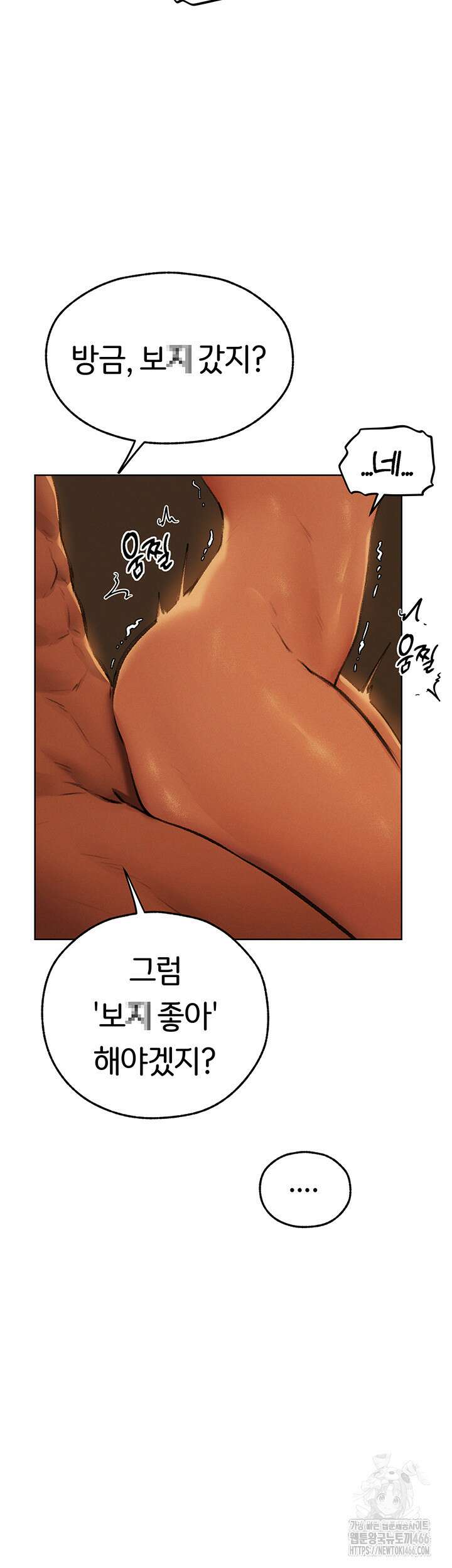 이세계 밀프 헌터 69화 13