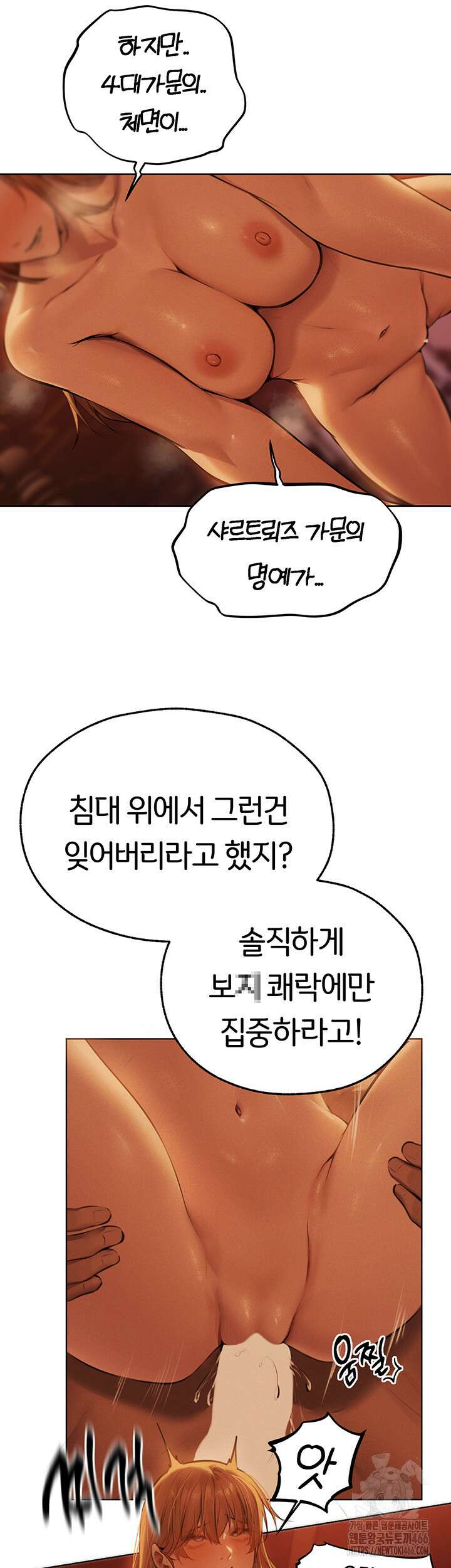 이세계 밀프 헌터 69화 15