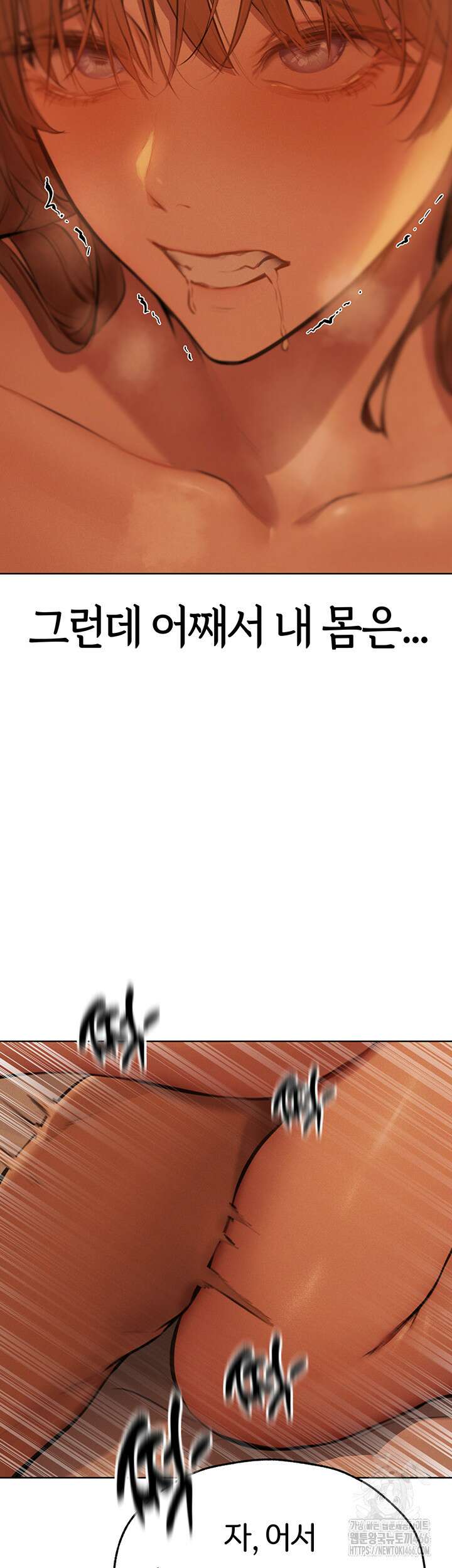 이세계 밀프 헌터 69화 17