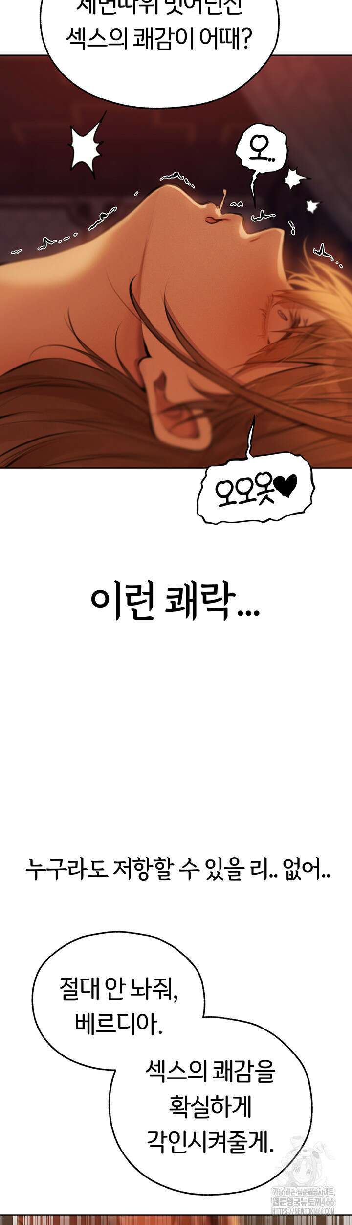 이세계 밀프 헌터 69화 21