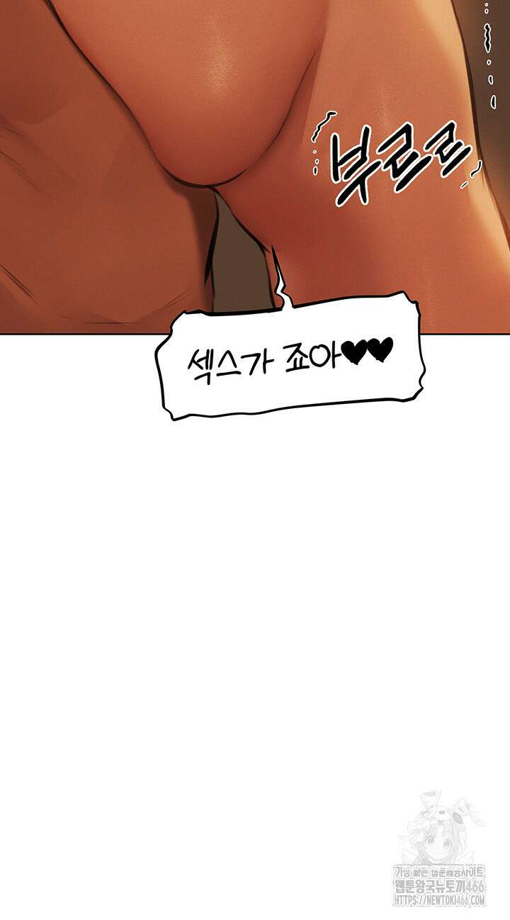 이세계 밀프 헌터 69화 24