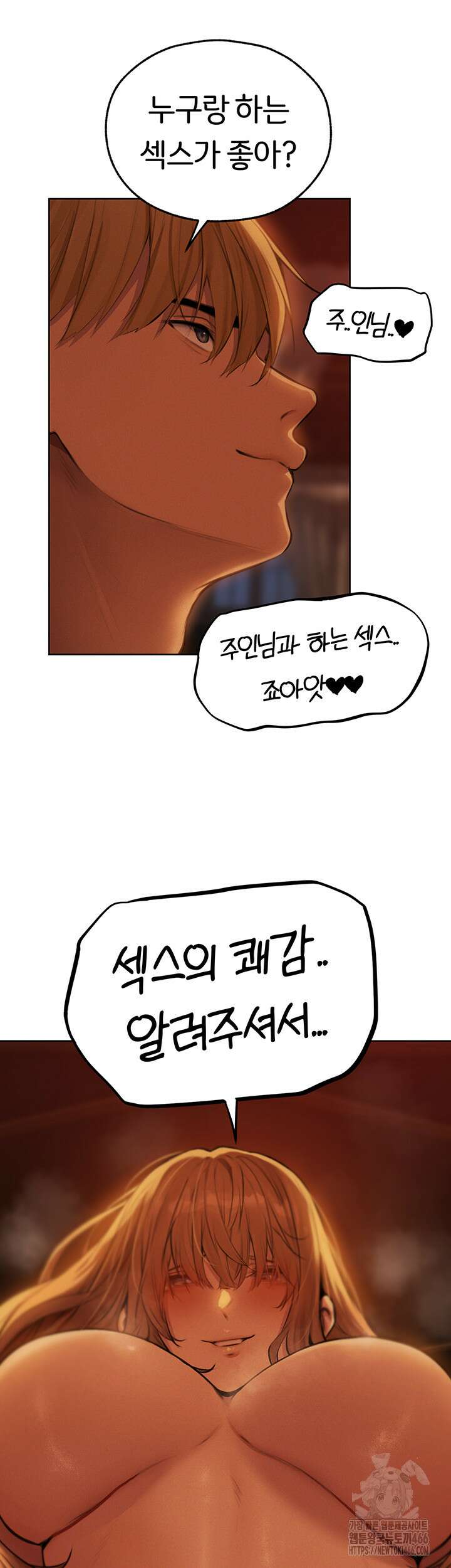 이세계 밀프 헌터 69화 26