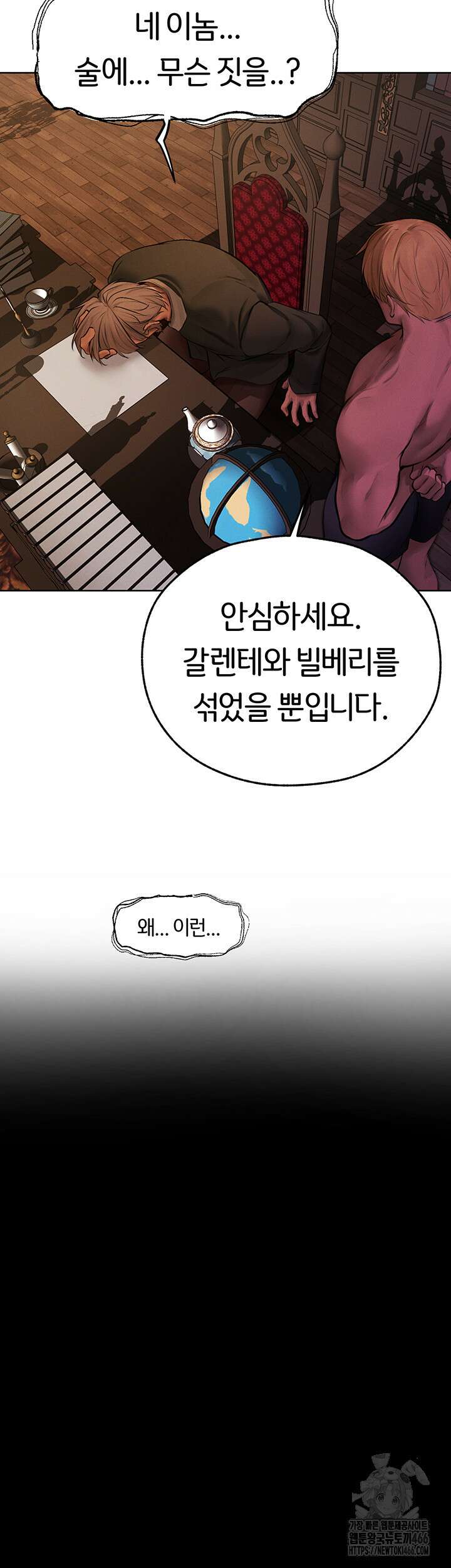 이세계 밀프 헌터 69화 40