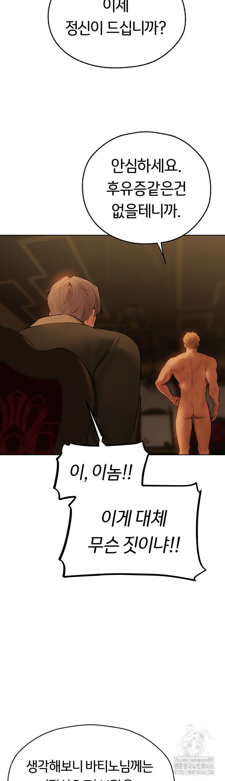 이세계 밀프 헌터 69화 42
