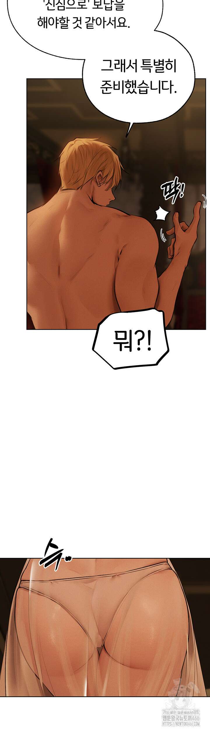 이세계 밀프 헌터 69화 43