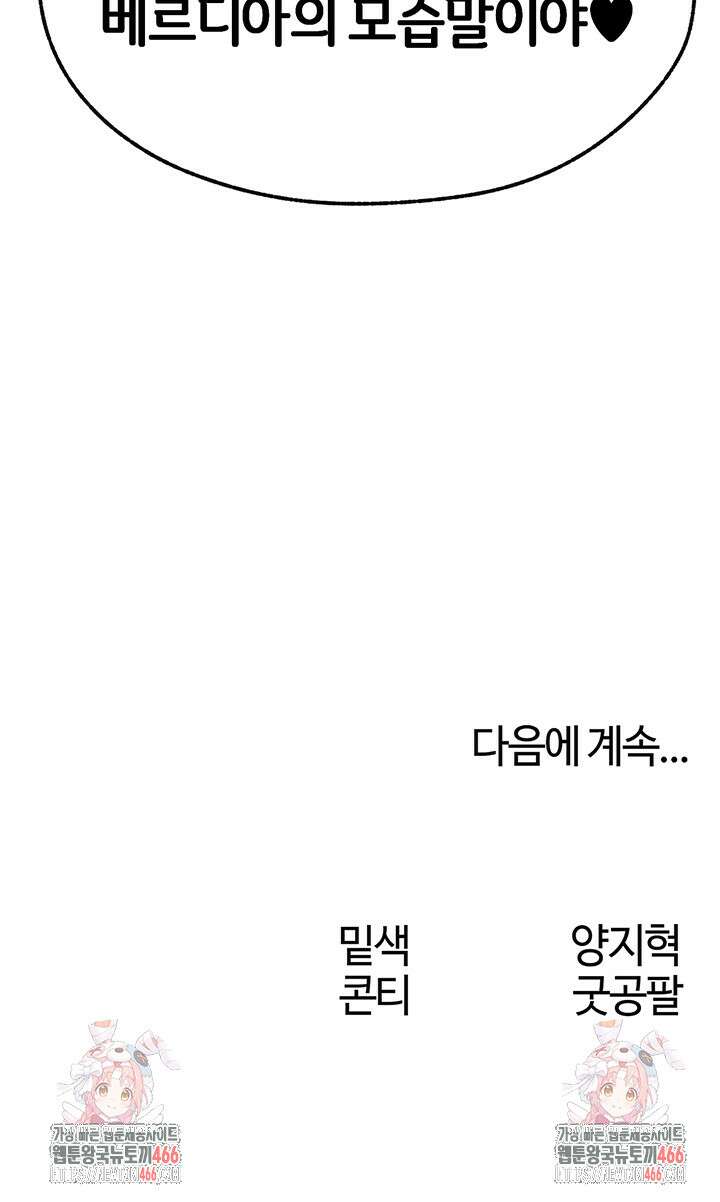 이세계 밀프 헌터 69화 50
