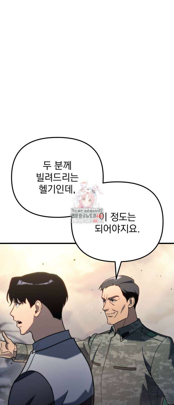 아포칼립스에 물류센터를 숨김 18화 1