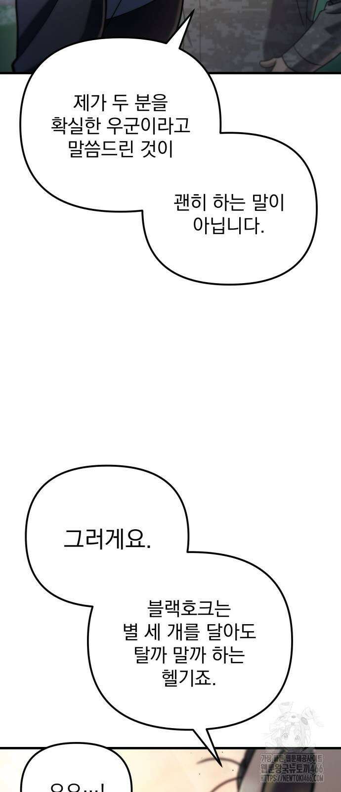 아포칼립스에 물류센터를 숨김 18화 2