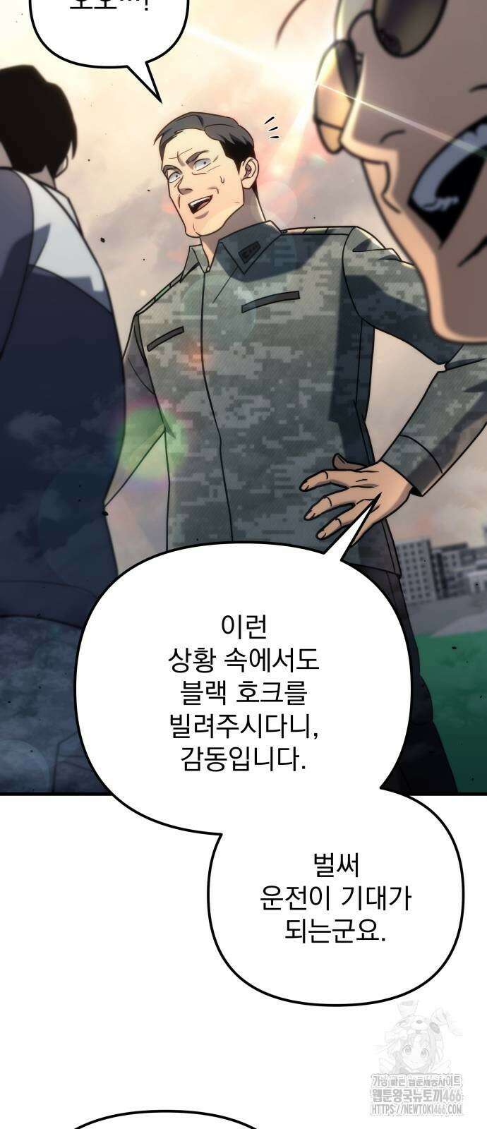 아포칼립스에 물류센터를 숨김 18화 3