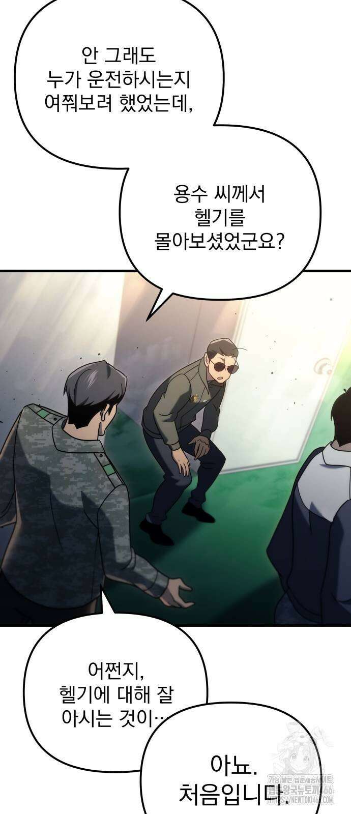 아포칼립스에 물류센터를 숨김 18화 4