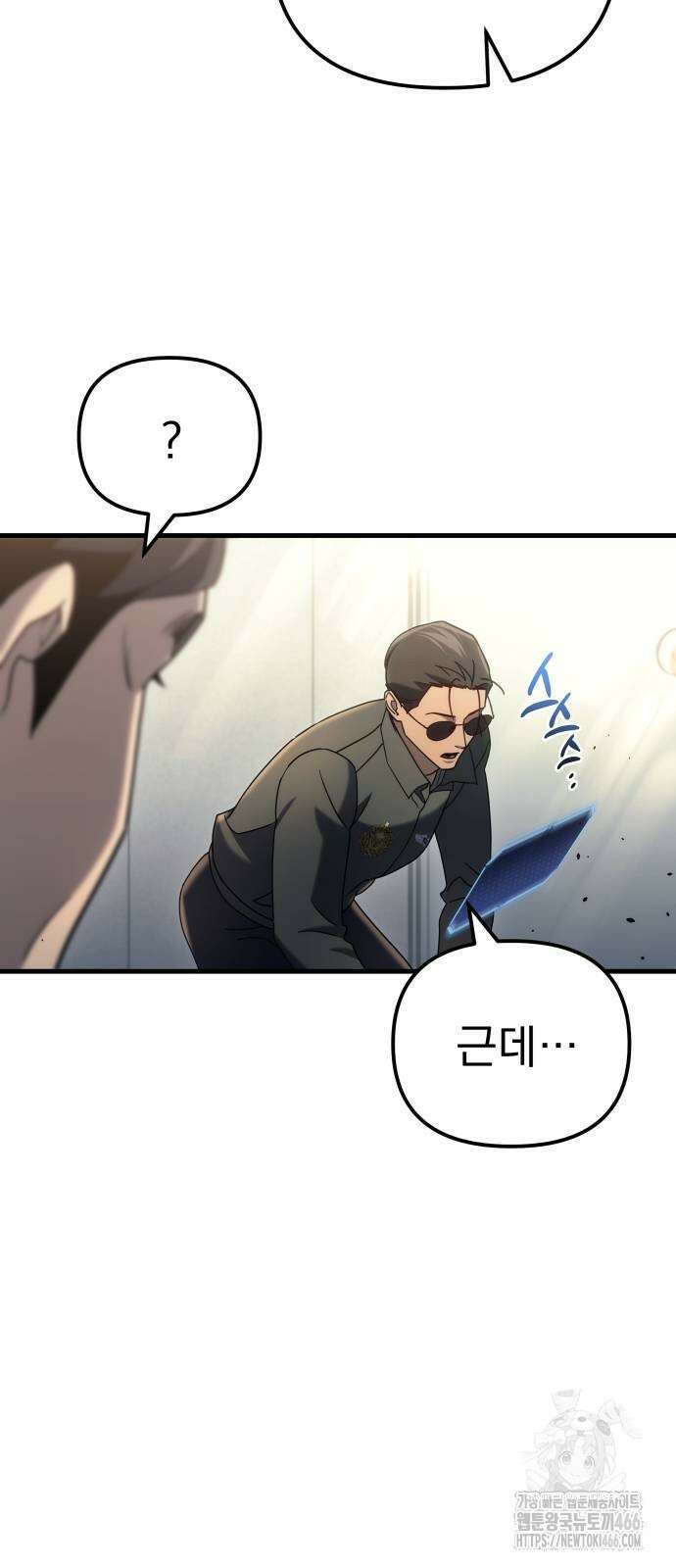 아포칼립스에 물류센터를 숨김 18화 5