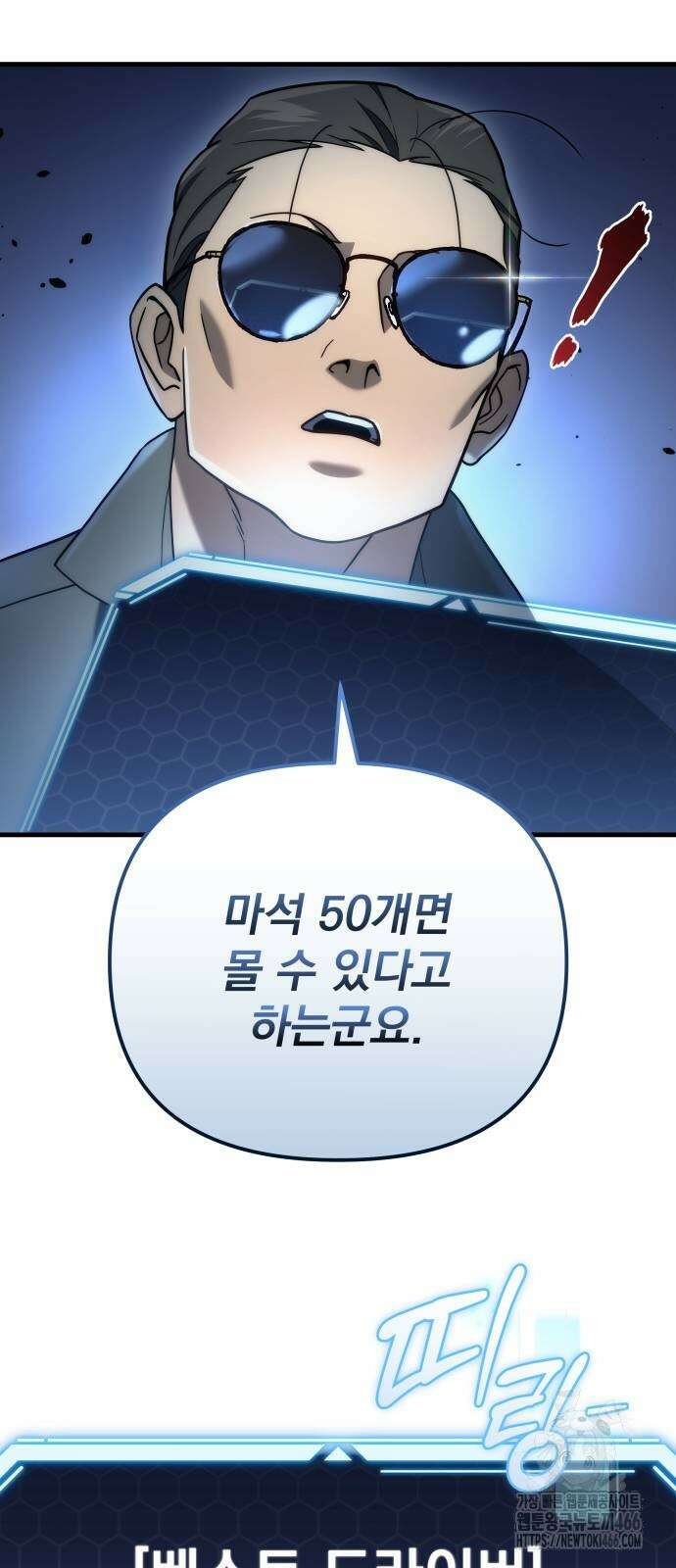 아포칼립스에 물류센터를 숨김 18화 6