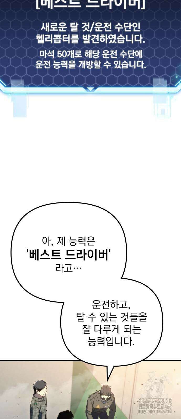아포칼립스에 물류센터를 숨김 18화 7