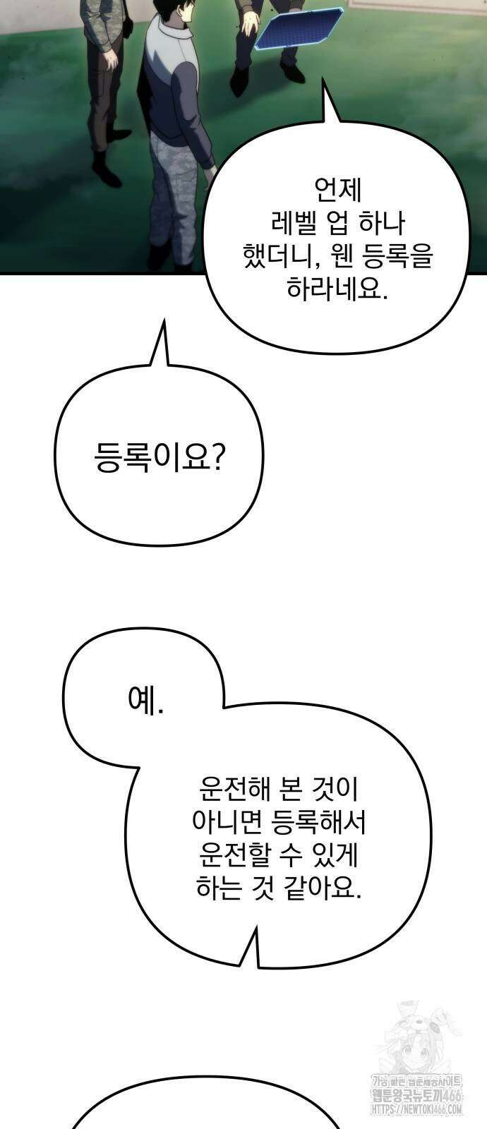 아포칼립스에 물류센터를 숨김 18화 8